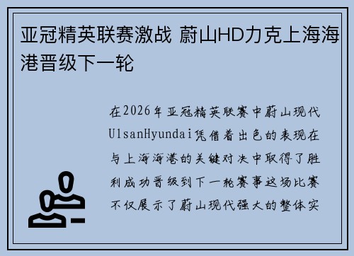 亚冠精英联赛激战 蔚山HD力克上海海港晋级下一轮 亚冠精英联赛激战 蔚山HD力克上海海港晋级下一轮