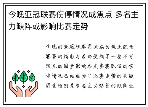 今晚亚冠联赛伤停情况成焦点 多名主力缺阵或影响比赛走势 今晚亚冠联赛伤停情况成焦点 多名主力缺阵或影响比赛走势