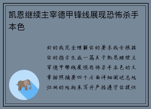 凯恩继续主宰德甲锋线展现恐怖杀手本色