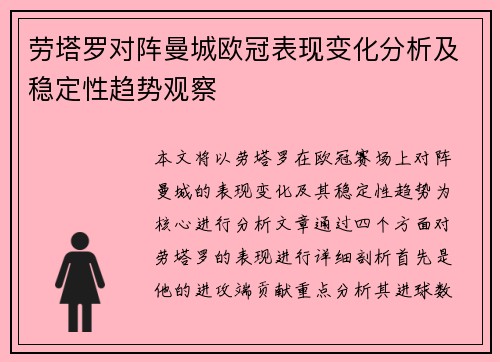 劳塔罗对阵曼城欧冠表现变化分析及稳定性趋势观察