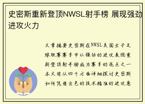 史密斯重新登顶NWSL射手榜 展现强劲进攻火力