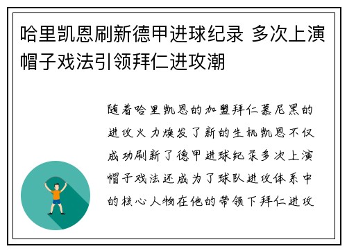 哈里凯恩刷新德甲进球纪录 多次上演帽子戏法引领拜仁进攻潮