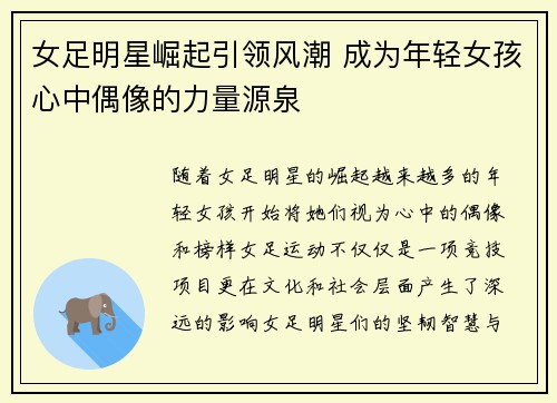 女足明星崛起引领风潮 成为年轻女孩心中偶像的力量源泉 女足明星崛起引领风潮 成为年轻女孩心中偶像的力量源泉