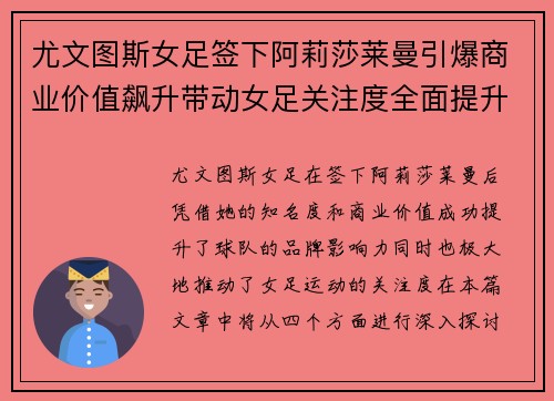 尤文图斯女足签下阿莉莎莱曼引爆商业价值飙升带动女足关注度全面提升