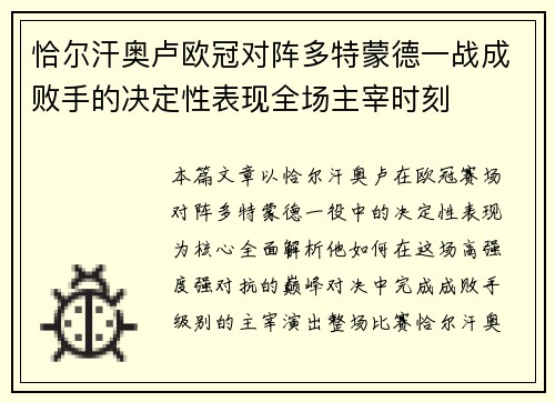 恰尔汗奥卢欧冠对阵多特蒙德一战成败手的决定性表现全场主宰时刻 恰尔汗奥卢欧冠对阵多特蒙德一战成败手的决定性表现全场主宰时刻