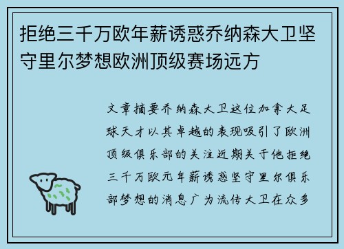拒绝三千万欧年薪诱惑乔纳森大卫坚守里尔梦想欧洲顶级赛场远方