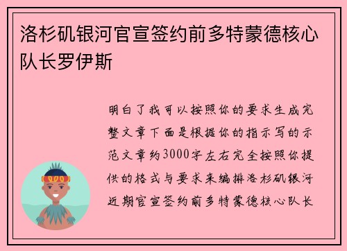 洛杉矶银河官宣签约前多特蒙德核心队长罗伊斯