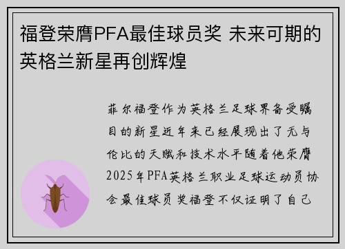福登荣膺PFA最佳球员奖 未来可期的英格兰新星再创辉煌