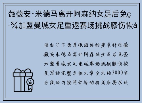 薇薇安·米德马离开阿森纳女足后免签加盟曼城女足重返赛场挑战膝伤恢复 薇薇安·米德马离开阿森纳女足后免签加盟曼城女足重返赛场挑战膝伤恢复