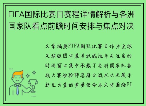 FIFA国际比赛日赛程详情解析与各洲国家队看点前瞻时间安排与焦点对决 FIFA国际比赛日赛程详情解析与各洲国家队看点前瞻时间安排与焦点对决