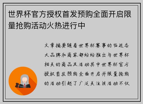 世界杯官方授权首发预购全面开启限量抢购活动火热进行中 世界杯官方授权首发预购全面开启限量抢购活动火热进行中