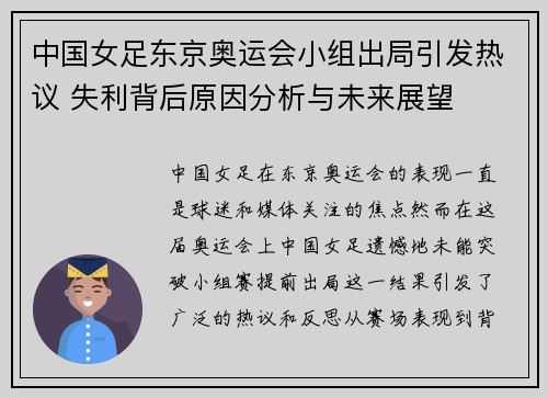 中国女足东京奥运会小组出局引发热议 失利背后原因分析与未来展望 中国女足东京奥运会小组出局引发热议 失利背后原因分析与未来展望