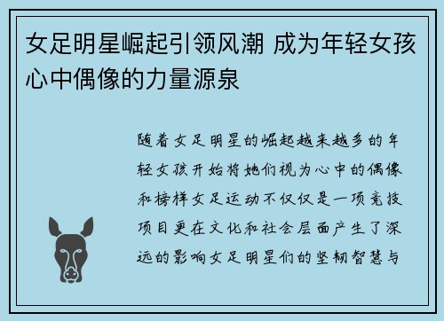 女足明星崛起引领风潮 成为年轻女孩心中偶像的力量源泉